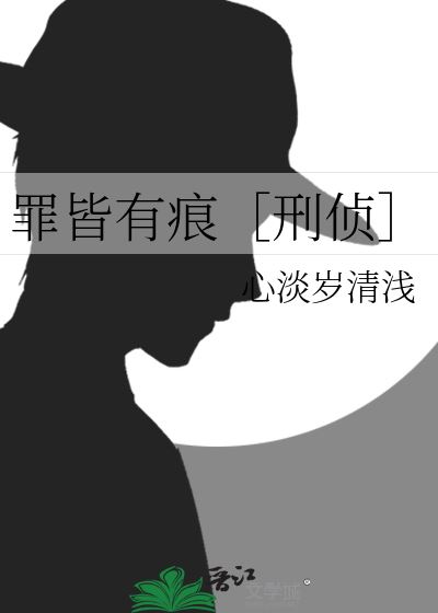 The Traces of Sin icon