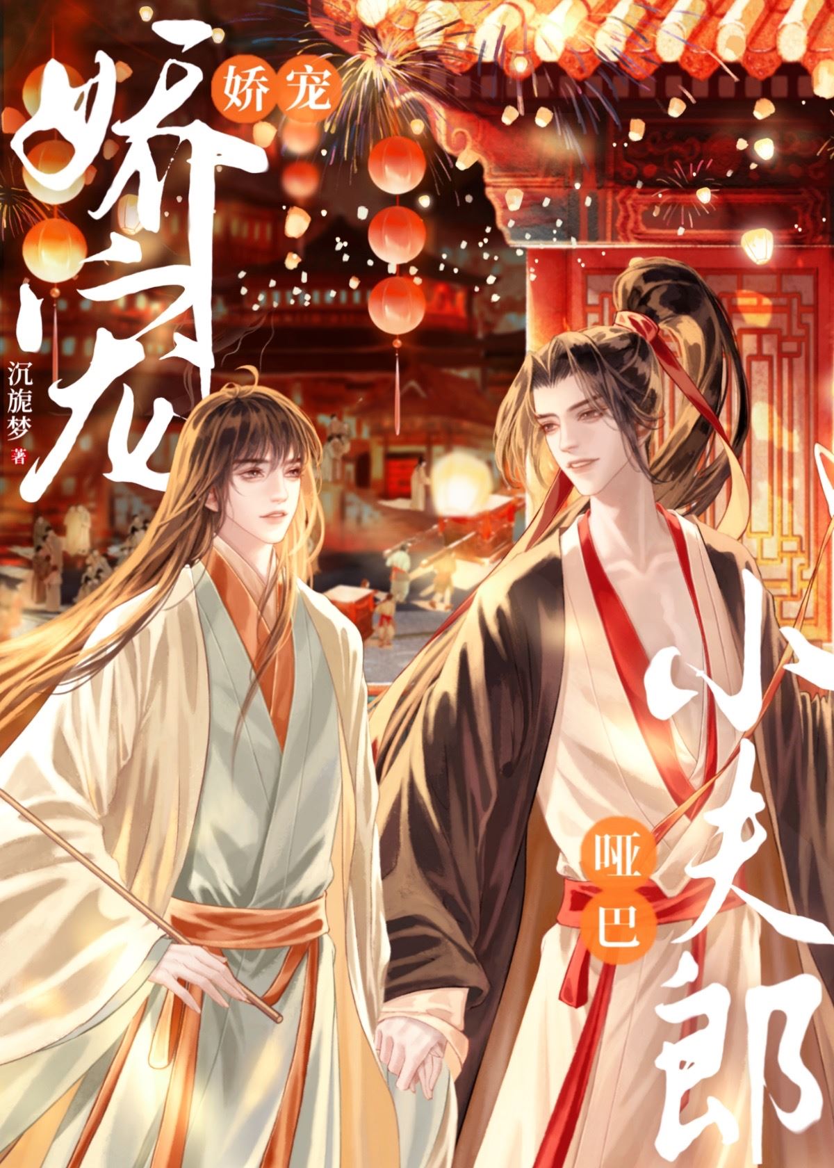 Pampered Mute Husband icon