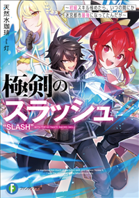 I'd Mastered Too Much of the Basic Skill, and Before I Knew it, I was The Strongest in the Labyrinthine City icon