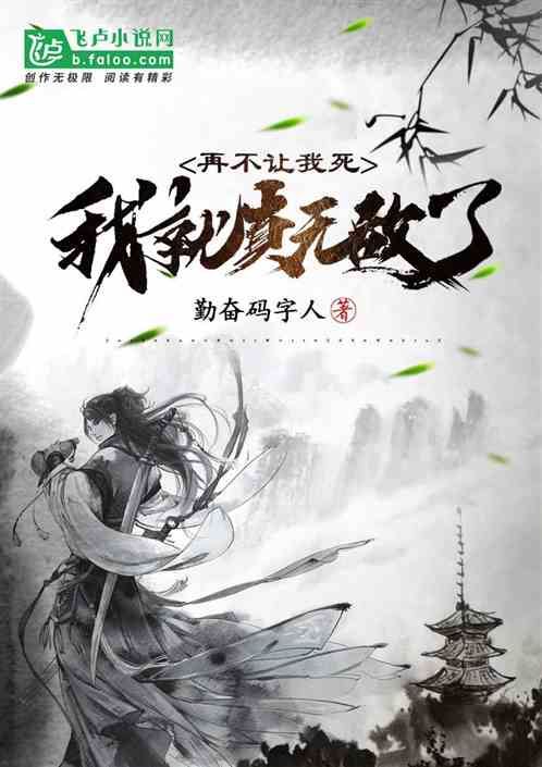 If I Don’t Die, I’ll Truly Be Invincible icon