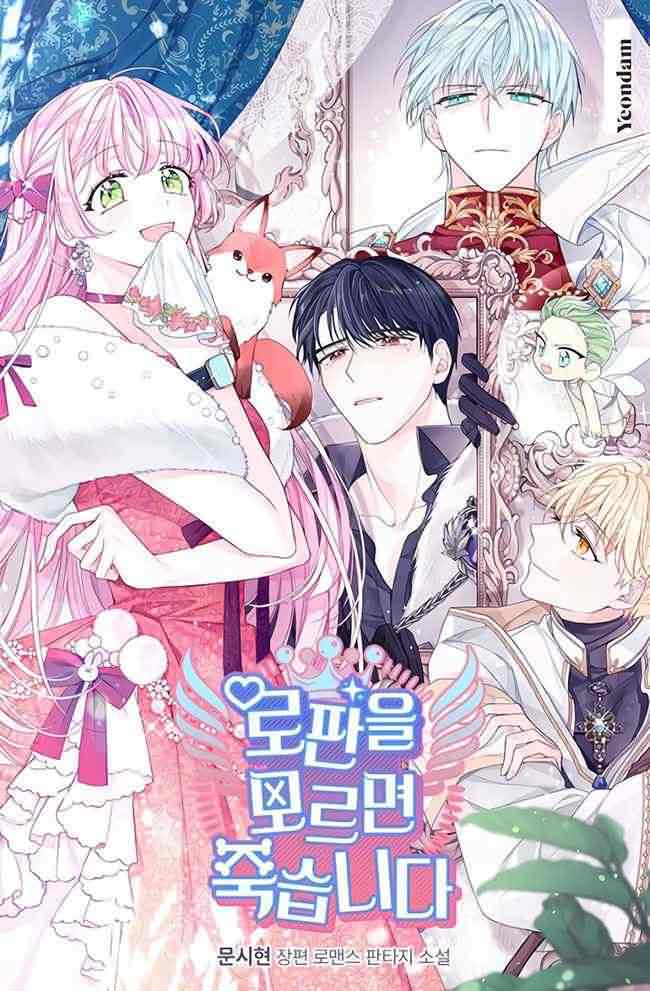 If You Don’t Know the Novel, You Will Die icon