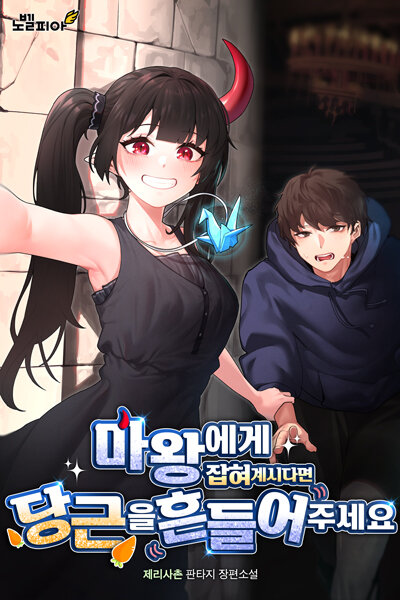 If You Are Being Held Captive by the Demon King, Please Shake a Carrot icon