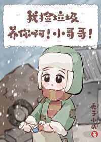 I’ll Pick Up T*ash to Support You, Little Brother! icon