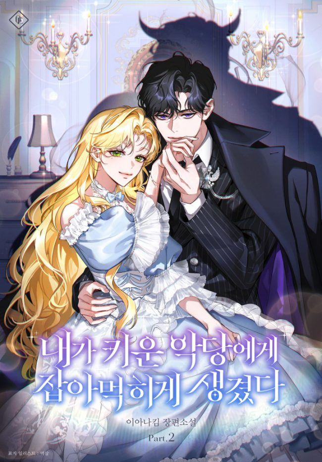 I’m About To Be Devoured By The Villain I Raised icon