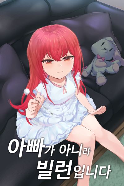 I’m Not Your Dad, I’m a Villain icon