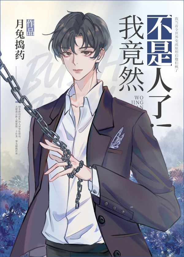 I'm Not a Human Anymore! icon