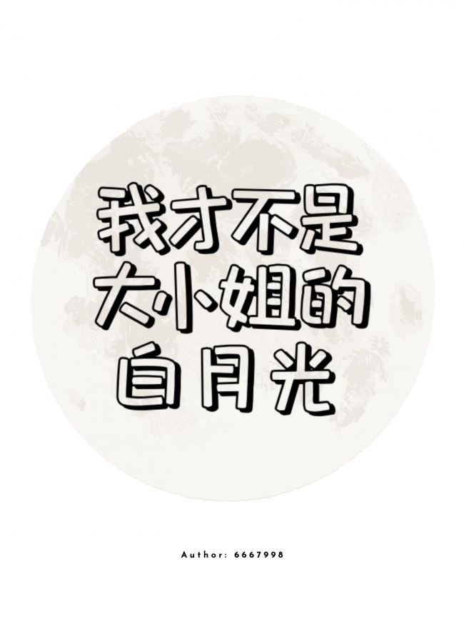 I’m Not the Young Lady’s Dream Girl icon