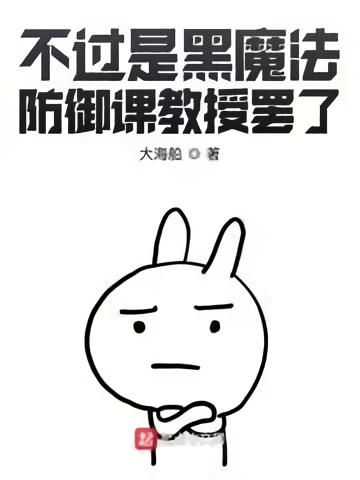 I'm Only A Defense Against The Dark Arts Professor icon