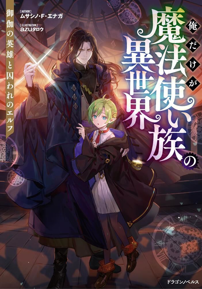 I’m The Only Wizard in Another World icon