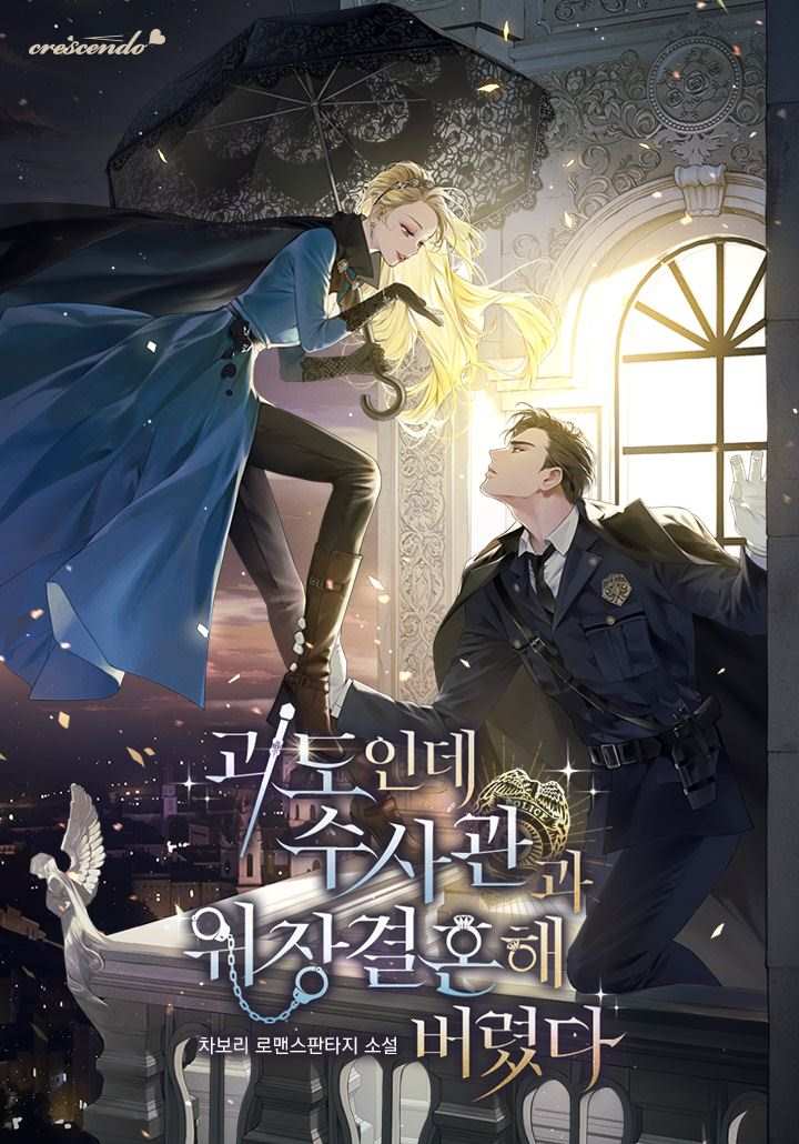 I’m a Phantom Thief But I Faked A Marriage With An Investigator icon