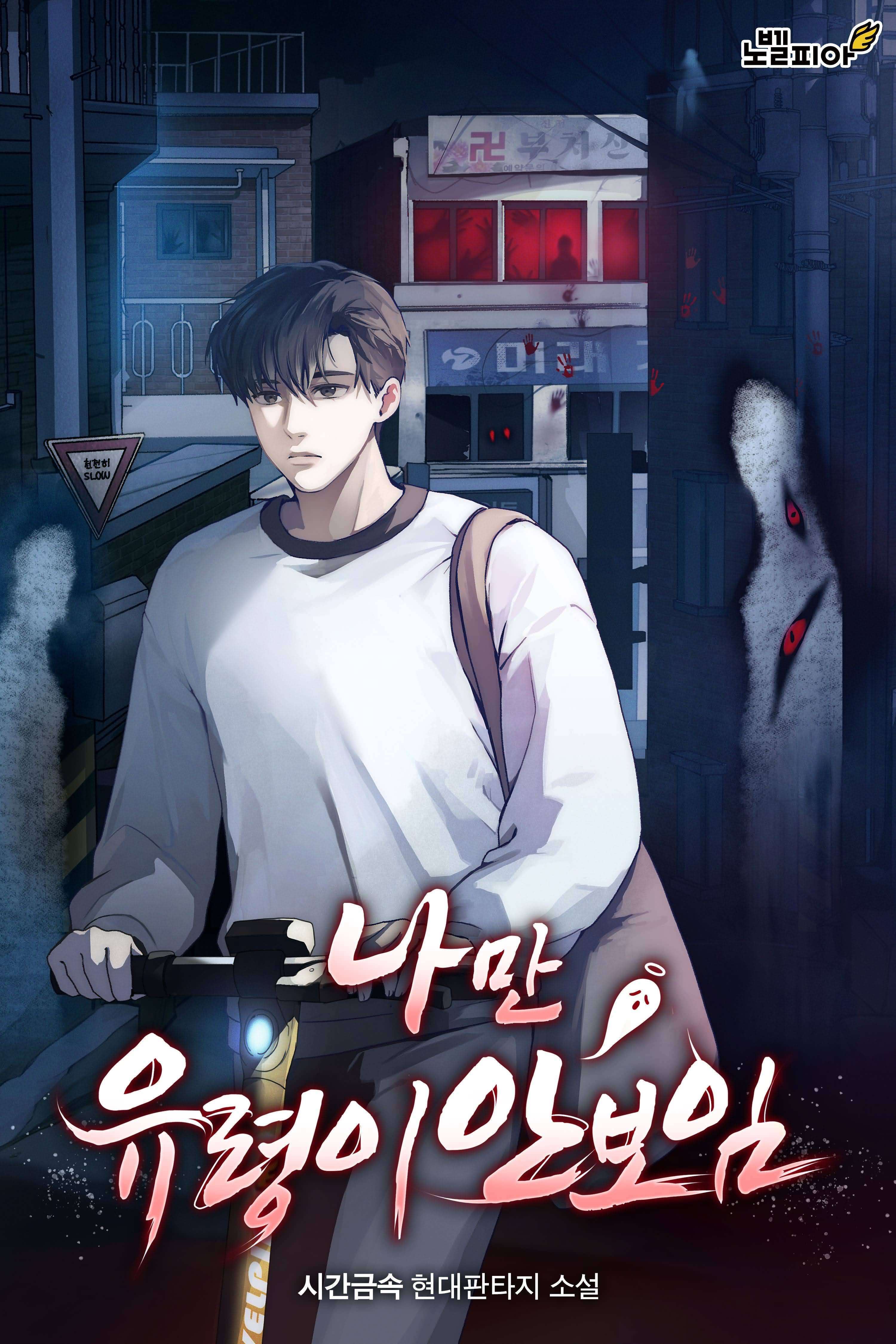 I’m the Only One Who Can’t See Ghosts icon