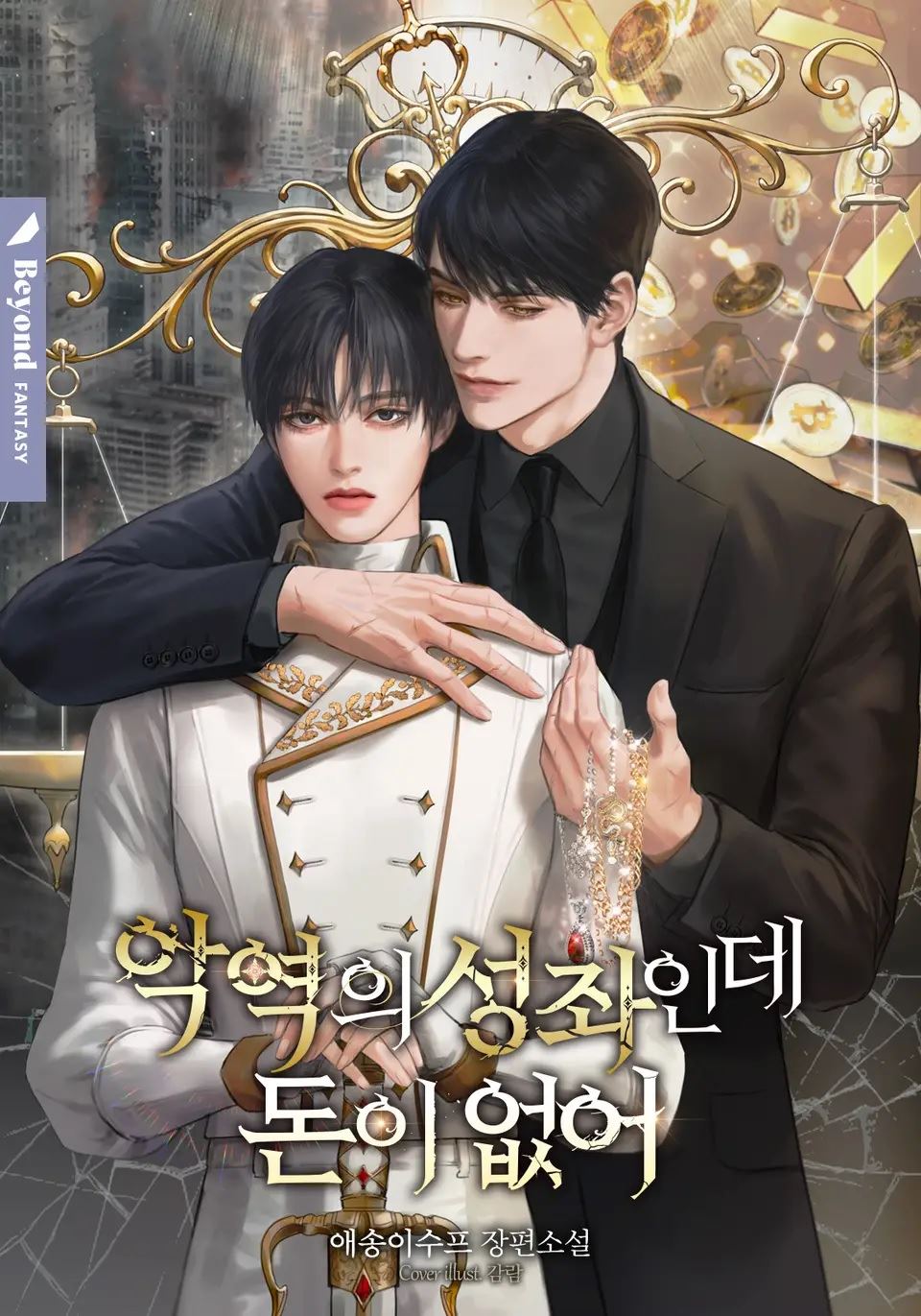 I'm the Villain's Constellation but I'm Broke icon