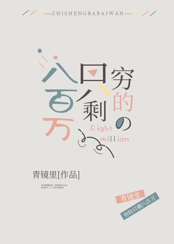 I’m 8 Million Poor icon