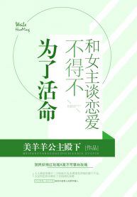 In Order To Survive, I Had To Fall in Love With the Heroine icon