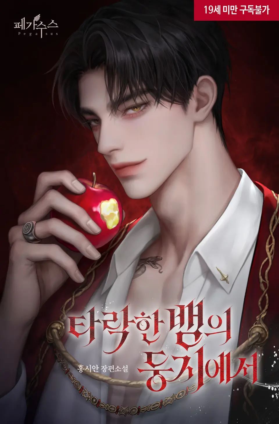 In The Nest Of The Fallen Serpent icon