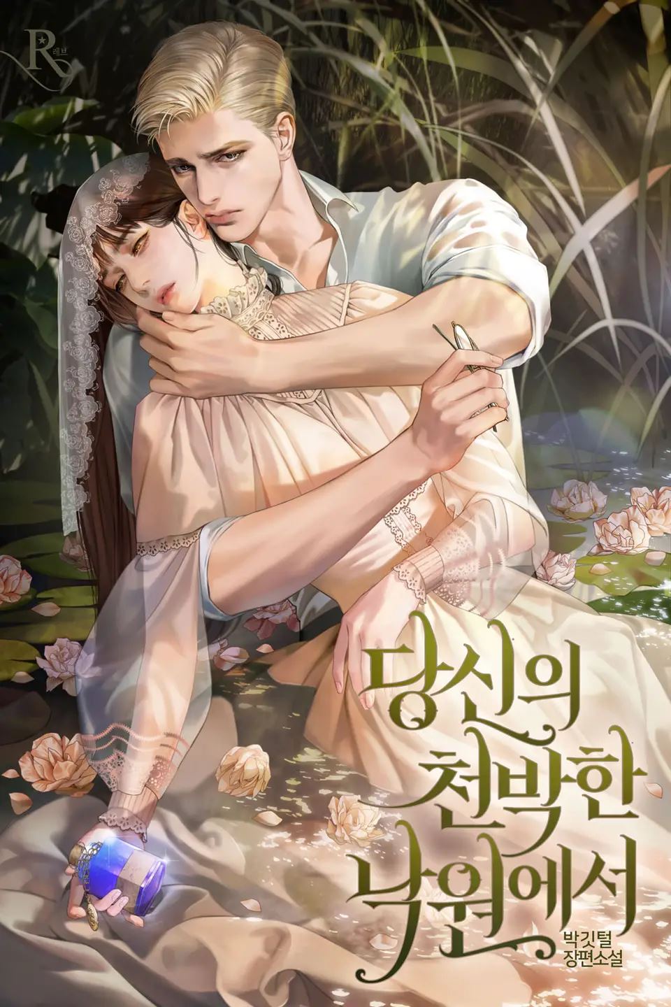 In Your Vulgar Paradise icon