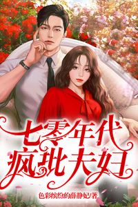 In the 1970s: Picking Up a Madman as My Husband icon