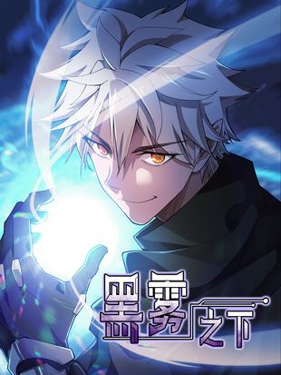 Inside The Black Mist icon