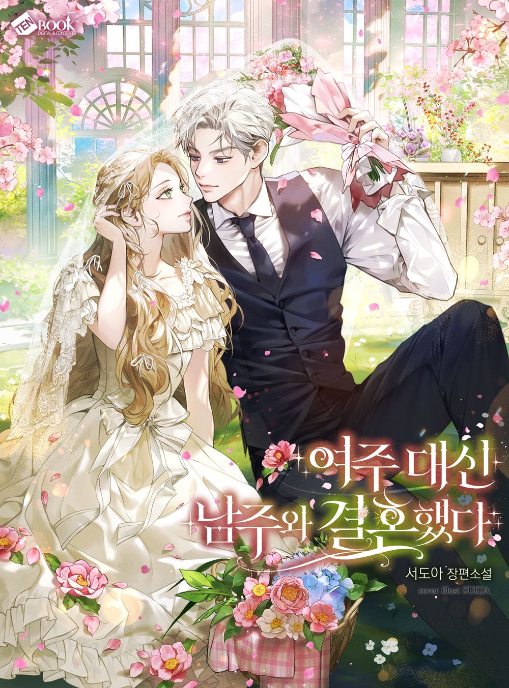 Instead of the Heroine, I Married the Male Lead icon