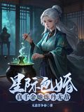Intergalactic Marriage Package the True Daughter’s Invincible Alchemy icon