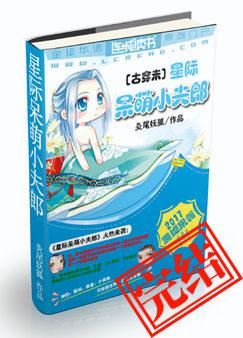 Interstellar Cute Little Husband icon