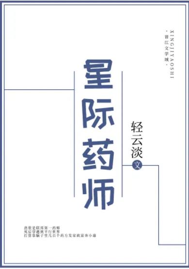 Interstellar Pharmacist icon