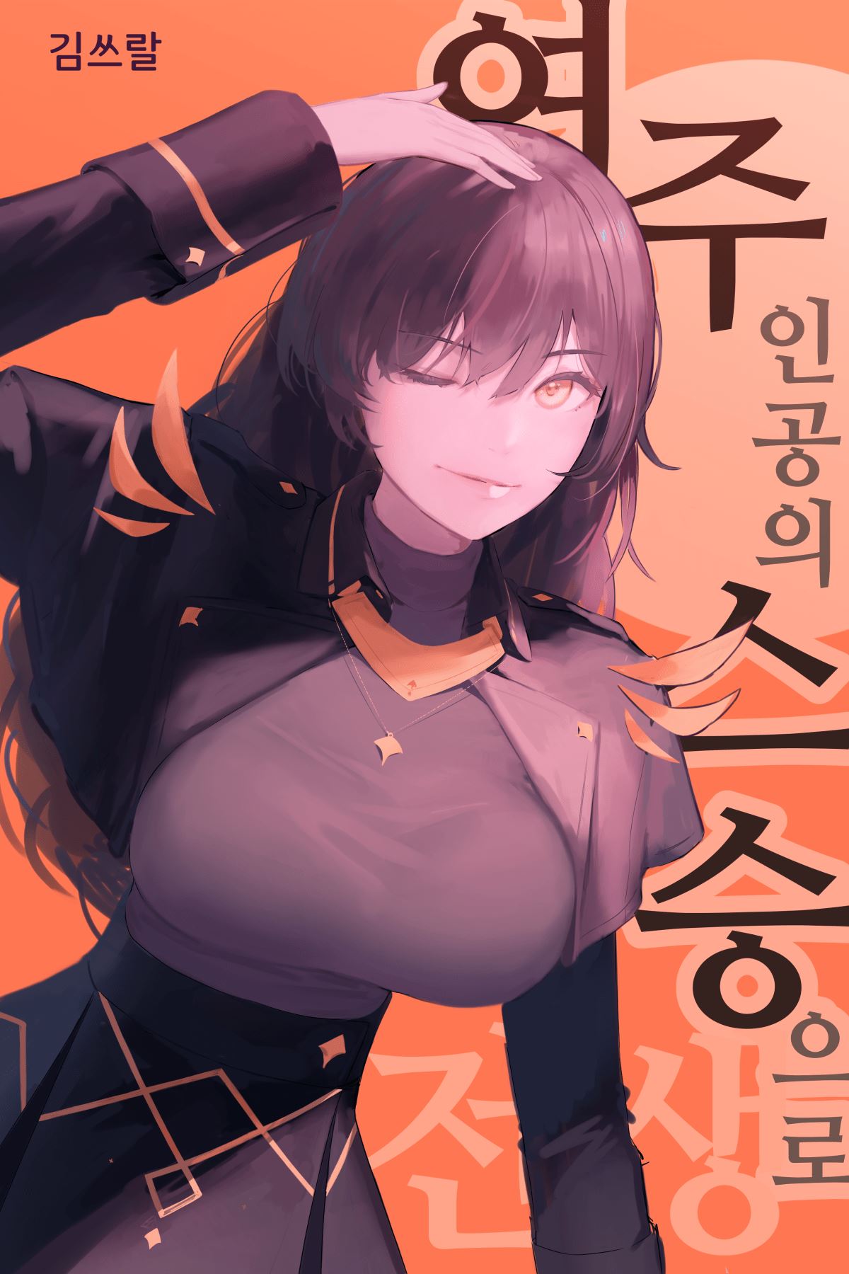 I Possessed the Heroine’s Teacher icon