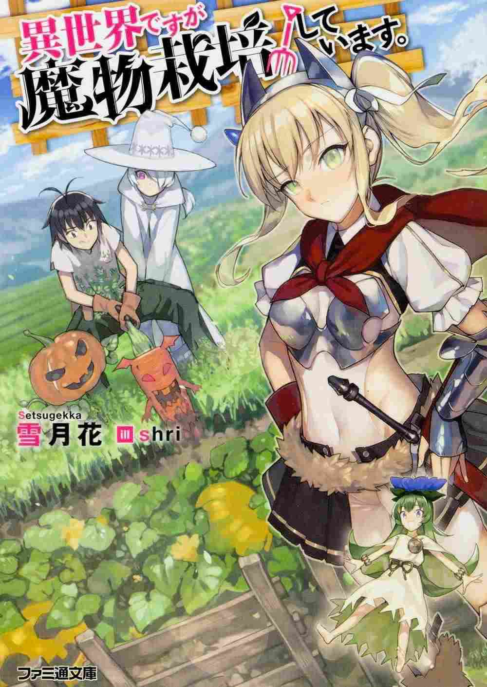 It Is A Different World And Yet I Am Cultivating Monsters (WN) icon