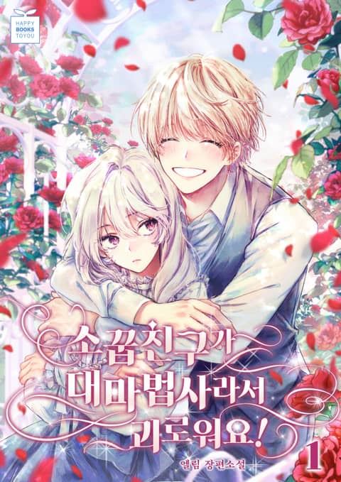 It’s Annoying Because My Childhood Friend Is An Archmage icon