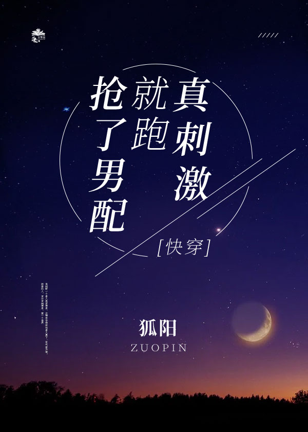 It's Exciting to Snatch the Supporting Male Lead and Run Away [Quick Wear] icon