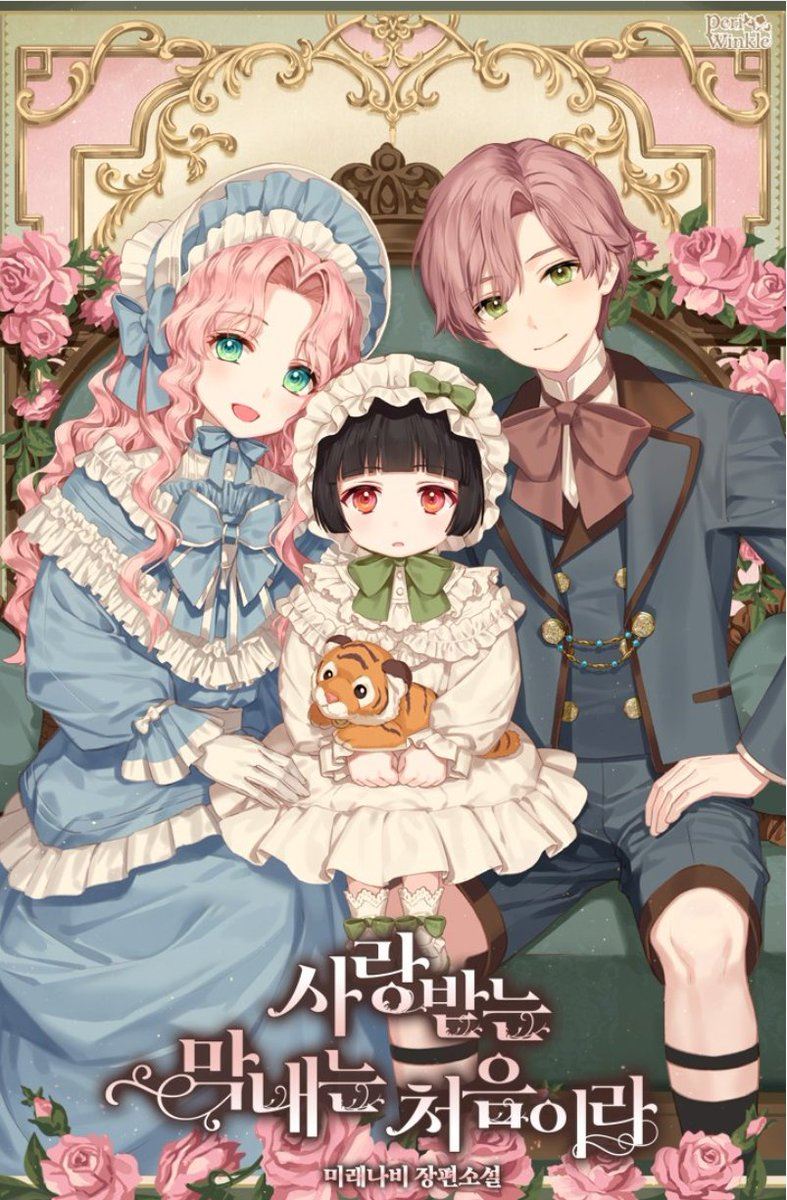 It’s My First Time Being Loved icon