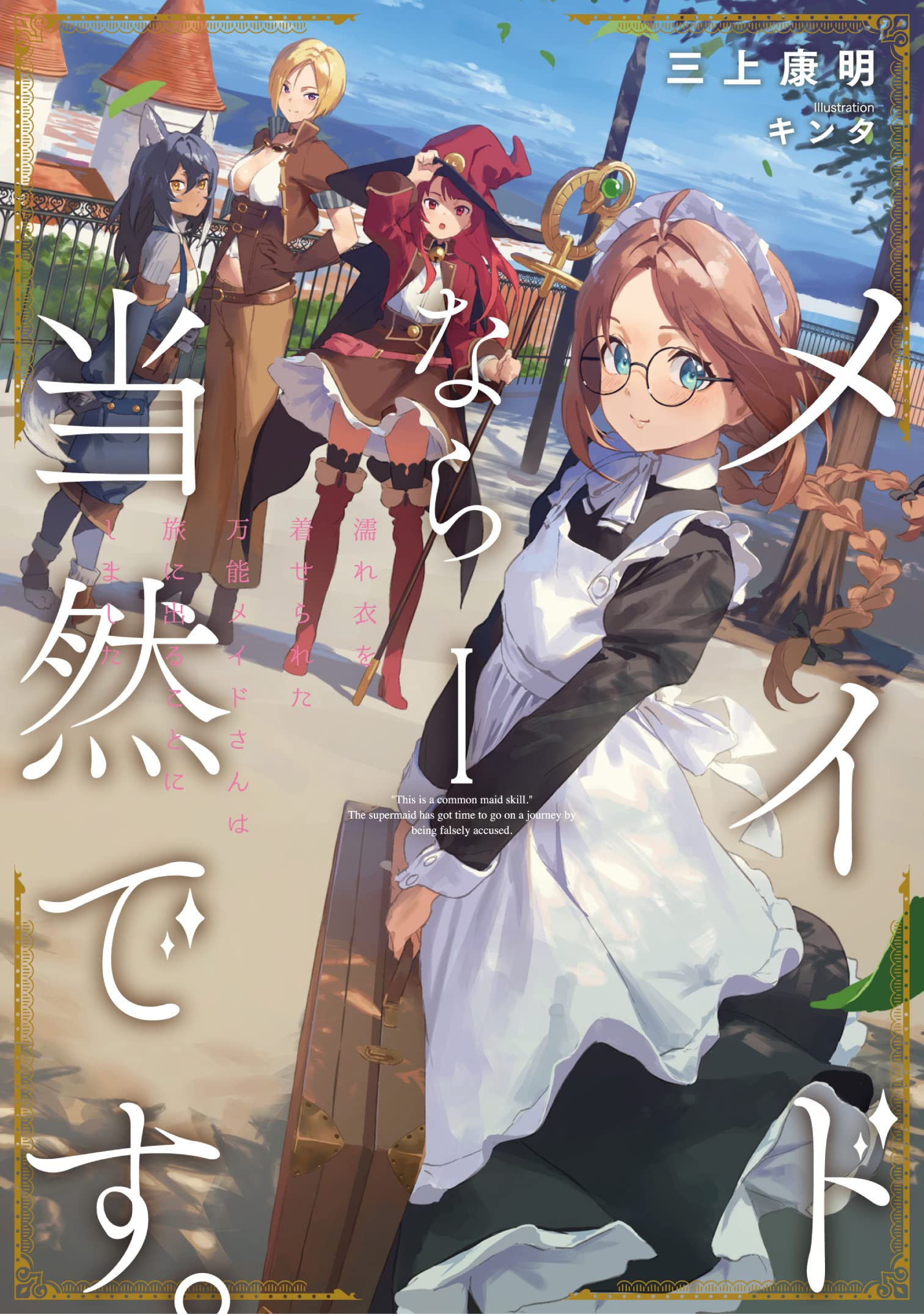 Of Course, It's What a Maid Would Do. — The Falsely Accused, All-Purpose Maid Sets Off On a Journey icon