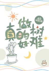 It’s Really Hard to be a Tree icon