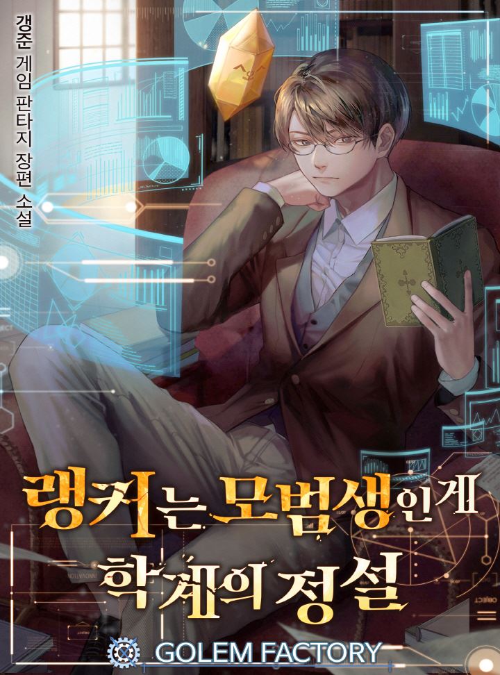 It's an Academic Fact That Rankers Are Model Students icon