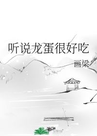 I’ve Heard that Dragon Eggs are Delicious icon