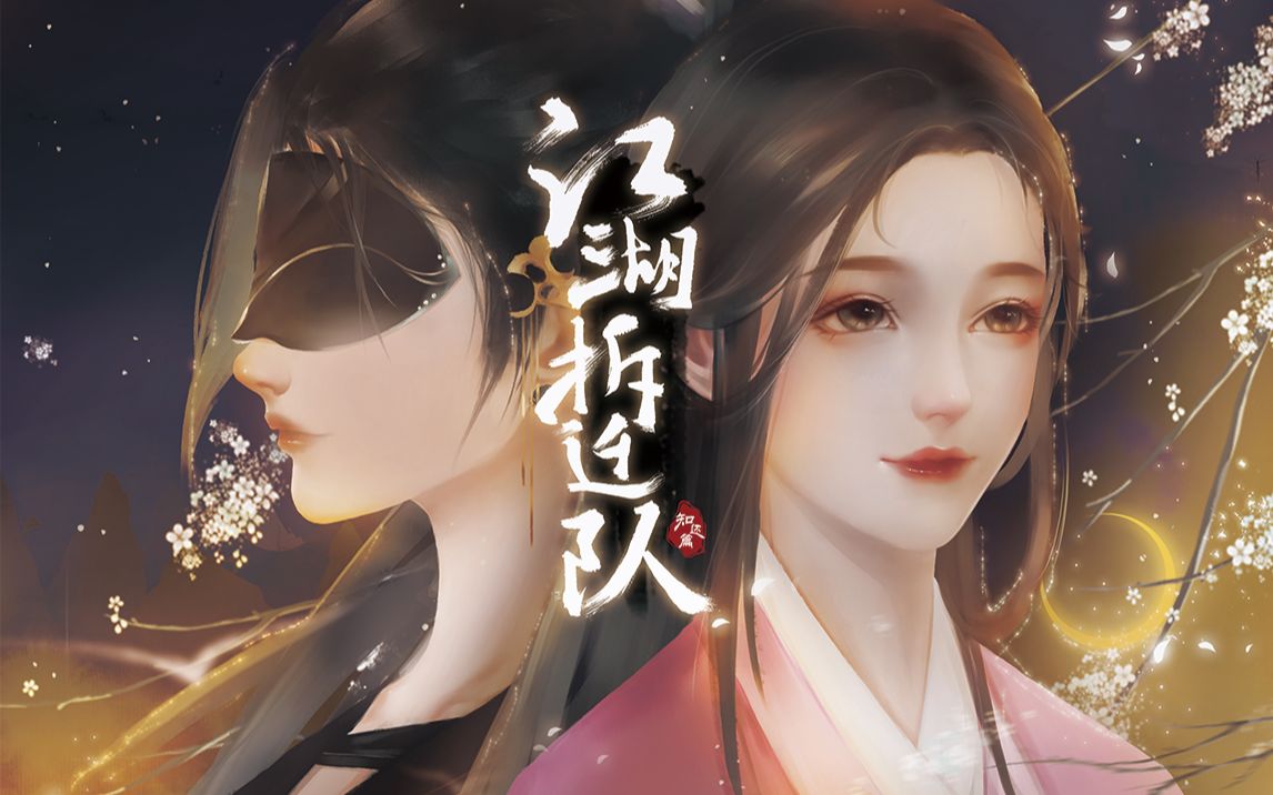 Jianghu Demolition Squad icon