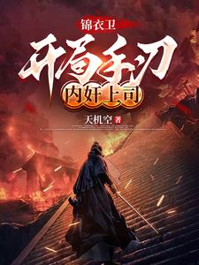 Jinyiwei: Starting by Killing a Traitorous Superior icon