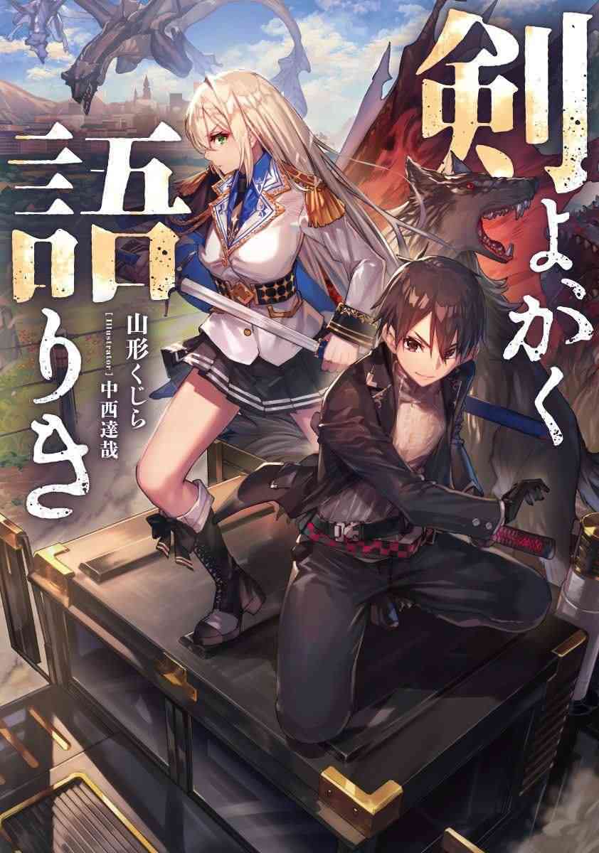 Ken yo, Kaku Katariki ~ ken to Mahō no Isekai ni Tensei Shita noni Jitsu wa Bunmei ga Gendai Reberu Datta ken icon