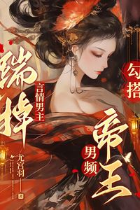 She Kicks The Romance Novel's Male Lead To The Curb And Entices The Emperor of a Male-centric Novel Instead icon