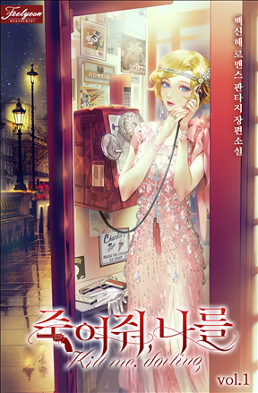 Kill me, Darling icon