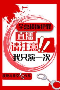 Live Streaming Crime Simulations: I Only Need One Take icon