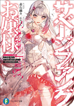 Lady Savage Fang – History’s Greatest Mercenary Reincarnates as the World’s Cruelest Lady and Becomes Peerless in this Second Life icon