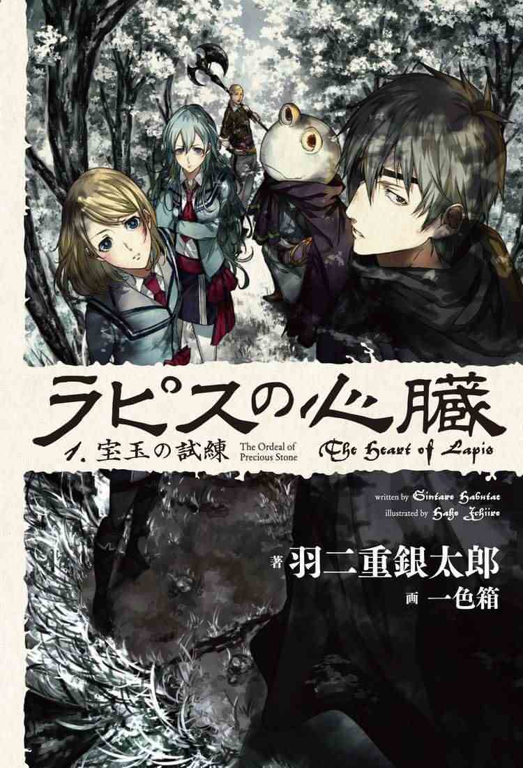 Lapis no Shinzou icon