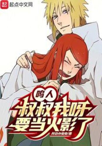 Leading Naruto to Destroy the World icon