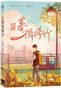 Leaning Against the Bamboo at Dusk icon