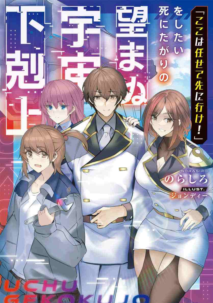 “Leave This to Me and Go on Ahead!” Unwanted Galactic Uprising by The Man Who Secretly Longed to Die icon