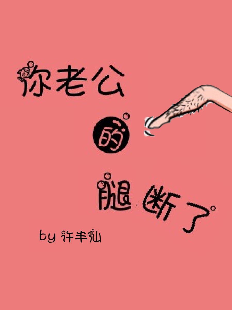 Your Husband's Leg is Broken icon