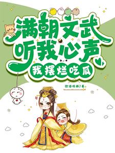 Let All the Officials Hear My Thoughts; I’m Just Going to Slack off and Watch the Drama icon