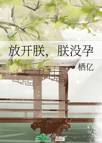 Let Me Go, I’m Not Pregnant icon