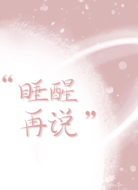 Let’s Talk When You Wake Up icon